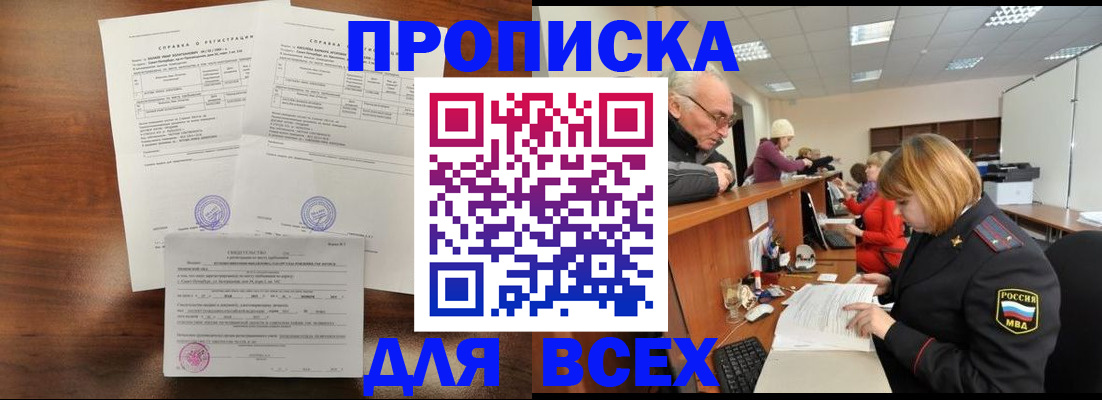 где прописаться в Красноярске