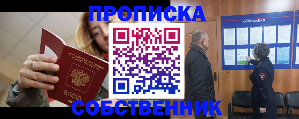 прописка для школы в Красноярске