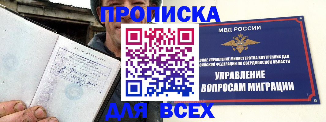 временная регистрация 2025 в Красноярске